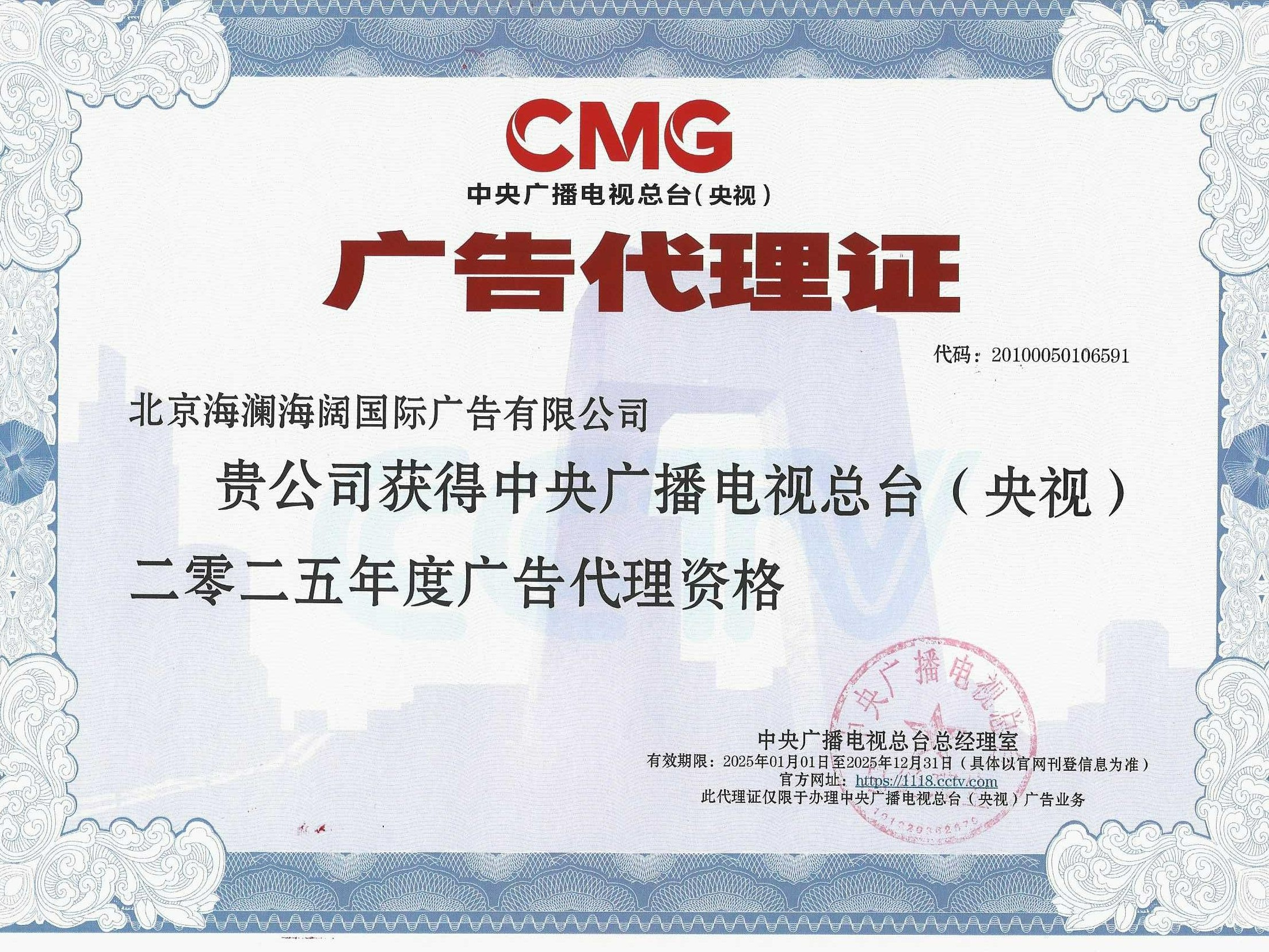 2025年廣告代理證